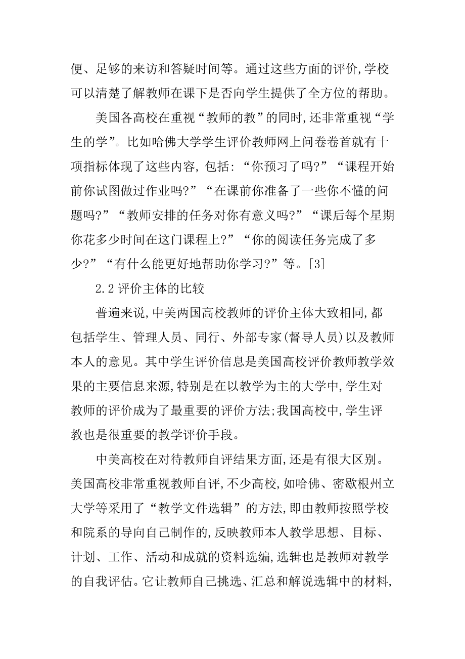 教学评价论文美国高校教学论文.doc_第3页