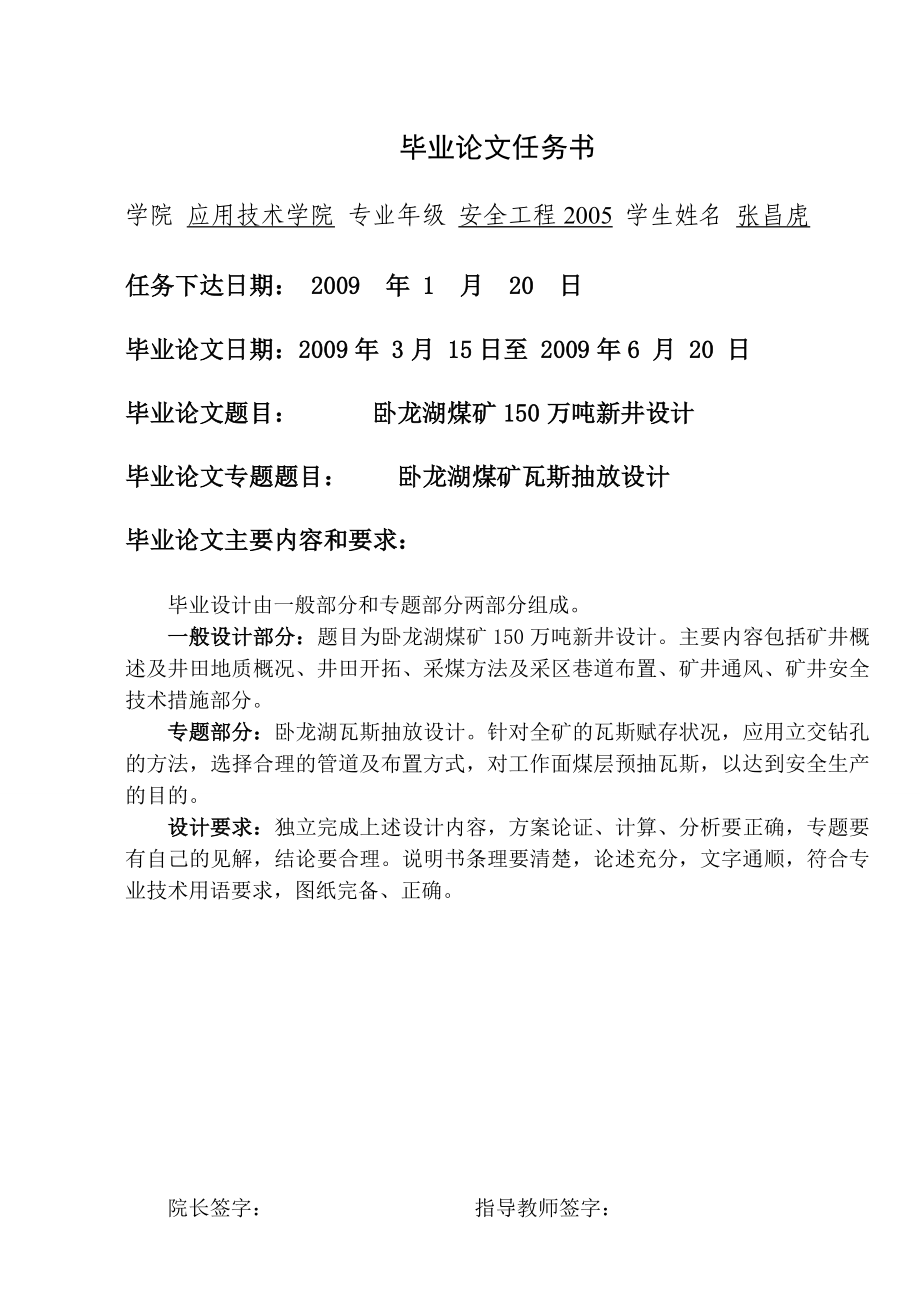 安全工程毕业设计（论文）卧龙湖煤矿150万吨新井设计（含全套CAD图纸）.doc_第2页