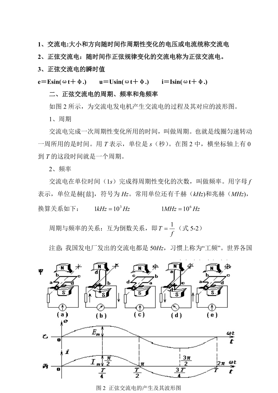 正弦交流电教案.doc_第2页