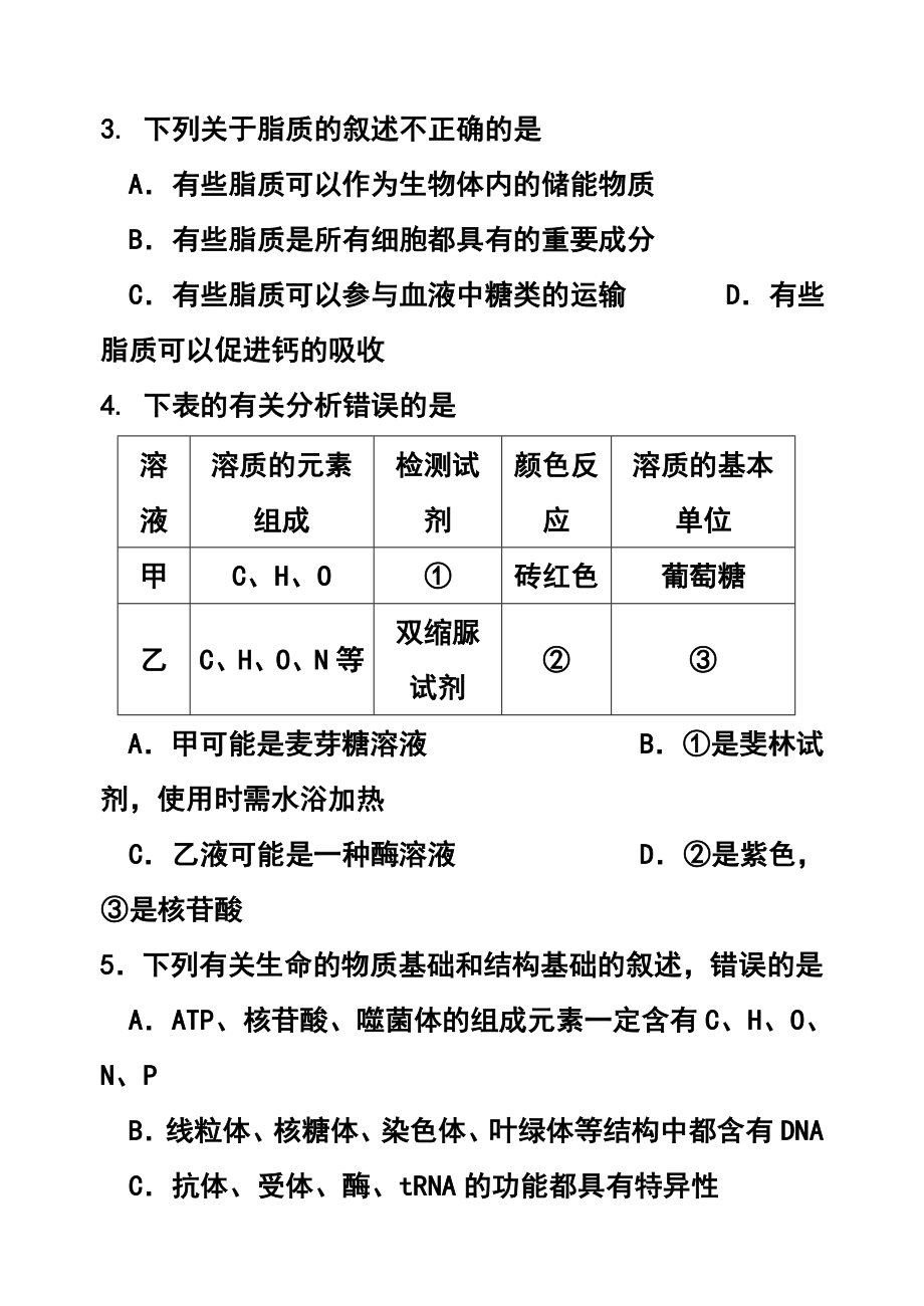 湖南省浏阳、醴陵、攸县三校高三联考生物试题及答案.doc_第2页