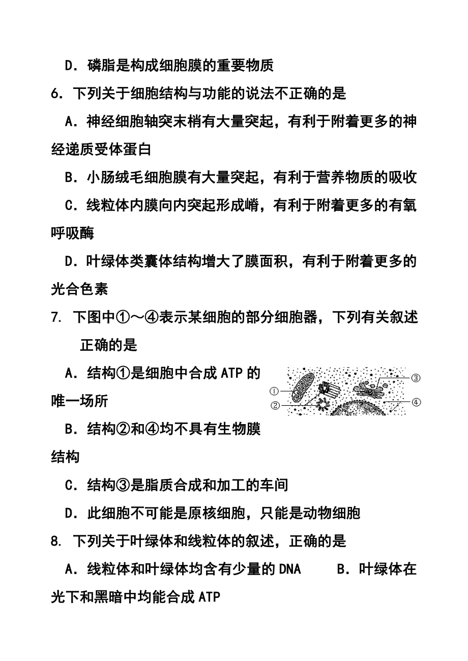 湖南省浏阳、醴陵、攸县三校高三联考生物试题及答案.doc_第3页