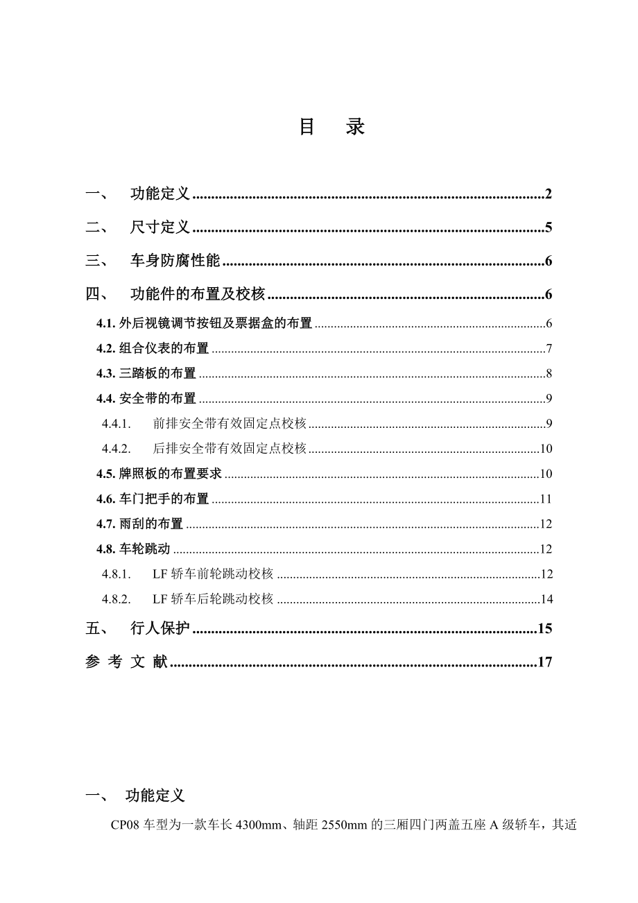 某车身总布置报告剖析.doc_第2页