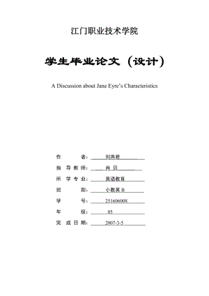 英语教育毕业论文.doc