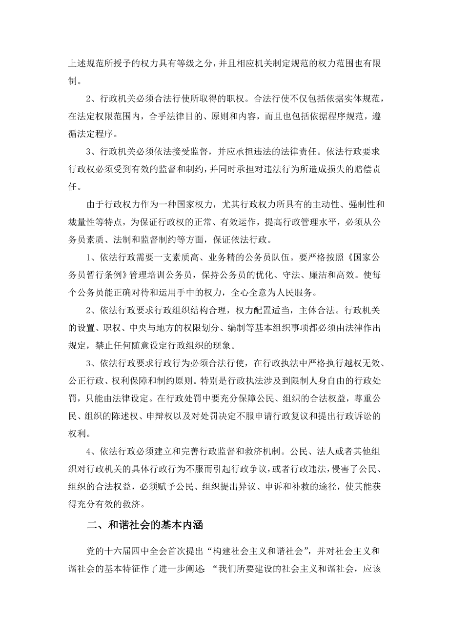 浅谈依法行政对和谐社会的作用毕业论文.doc_第2页