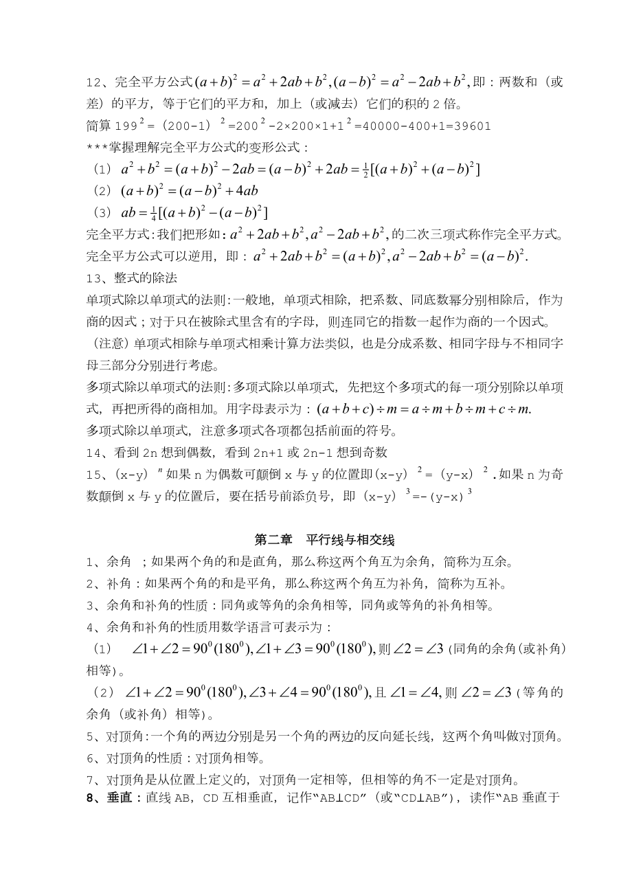 新北师大版七年级下数学知识点汇总.doc_第2页