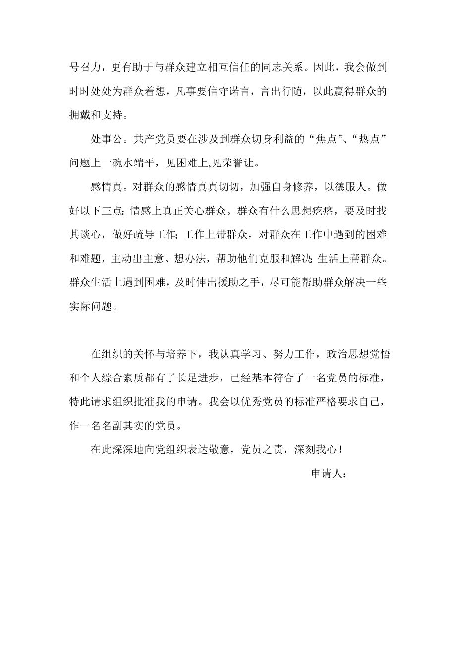 言辞诚恳的入党志愿书.doc_第2页