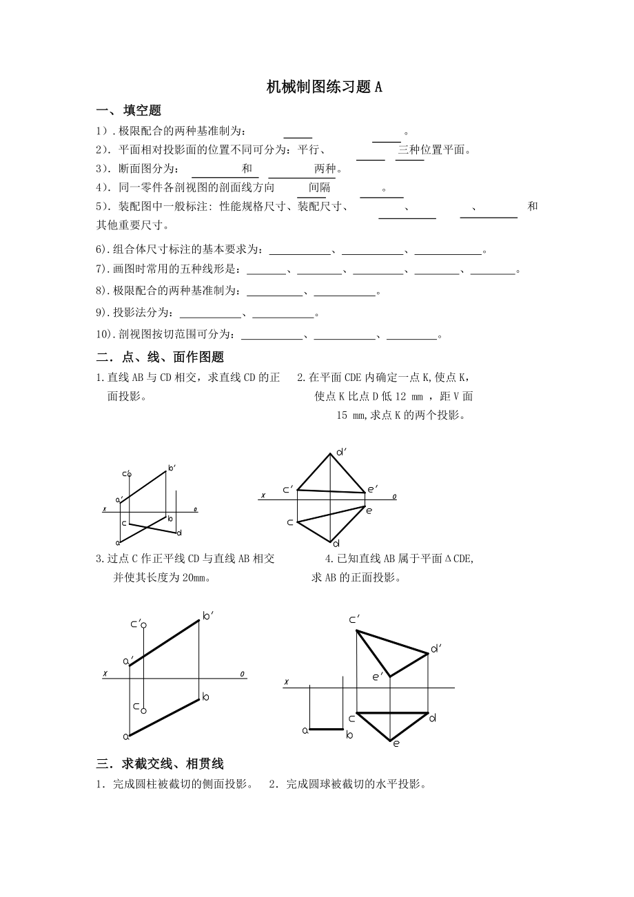 机械制图练习题.doc_第1页