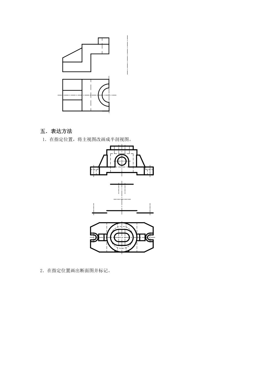 机械制图练习题.doc_第3页