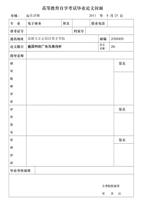 电大论文电子商务专业毕业论文42083.doc