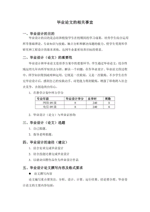 毕业论文的相关事宜.doc