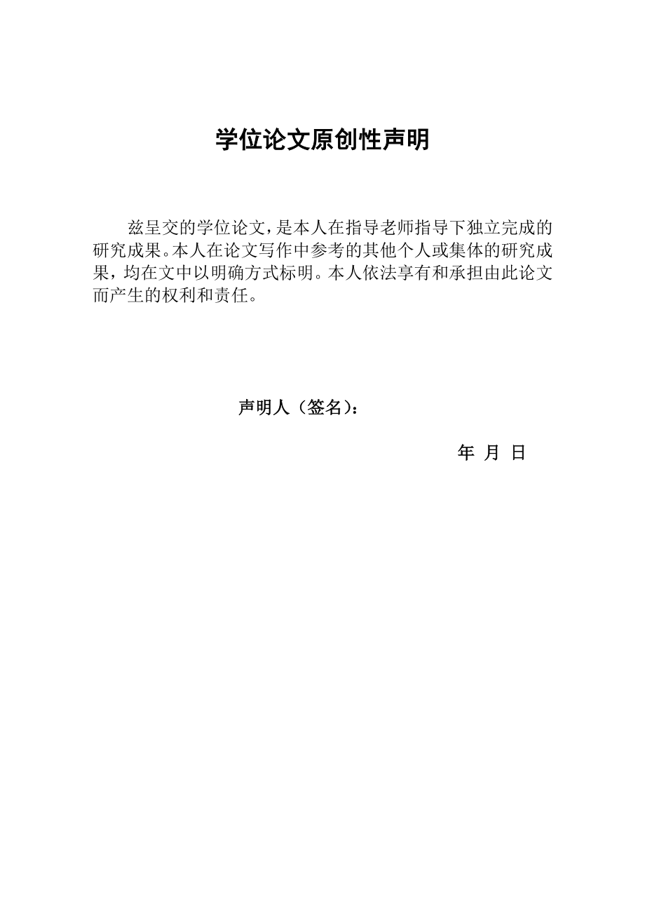 资源植物扶芳藤叶中总黄酮提取物的抗氧化性研究毕业论文.doc_第2页