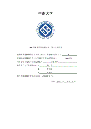 【国家级精品课程】中南大学数学建模lingomatlab优化建模数模培训全国赛论文货物运输问题.doc