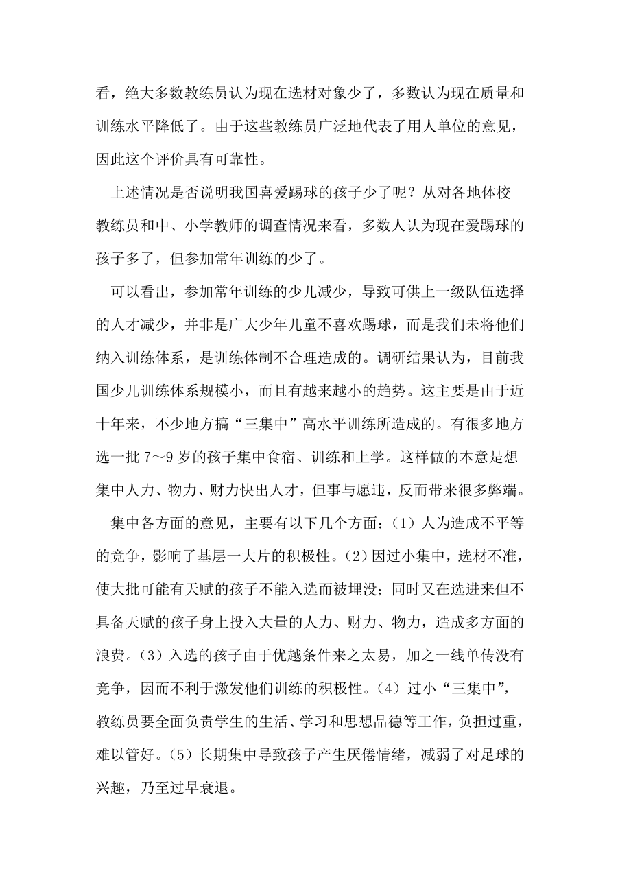 浅析我国足球的现状和发展青少训练方法论文.doc_第3页