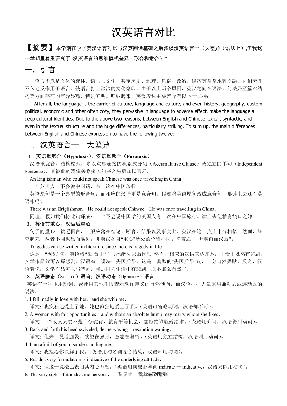 汉英语言对比毕业论文.doc_第1页