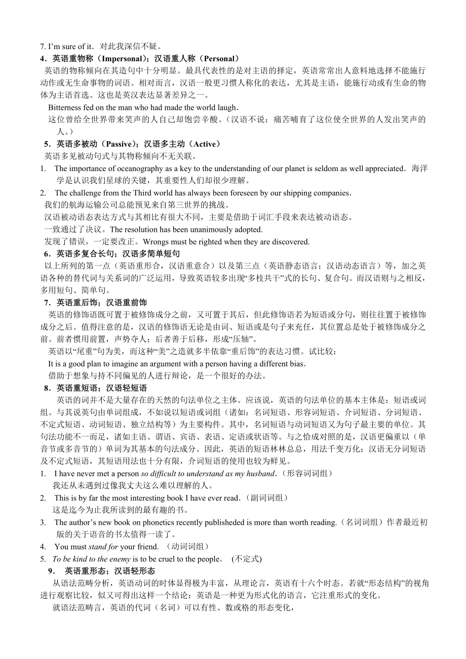 汉英语言对比毕业论文.doc_第2页