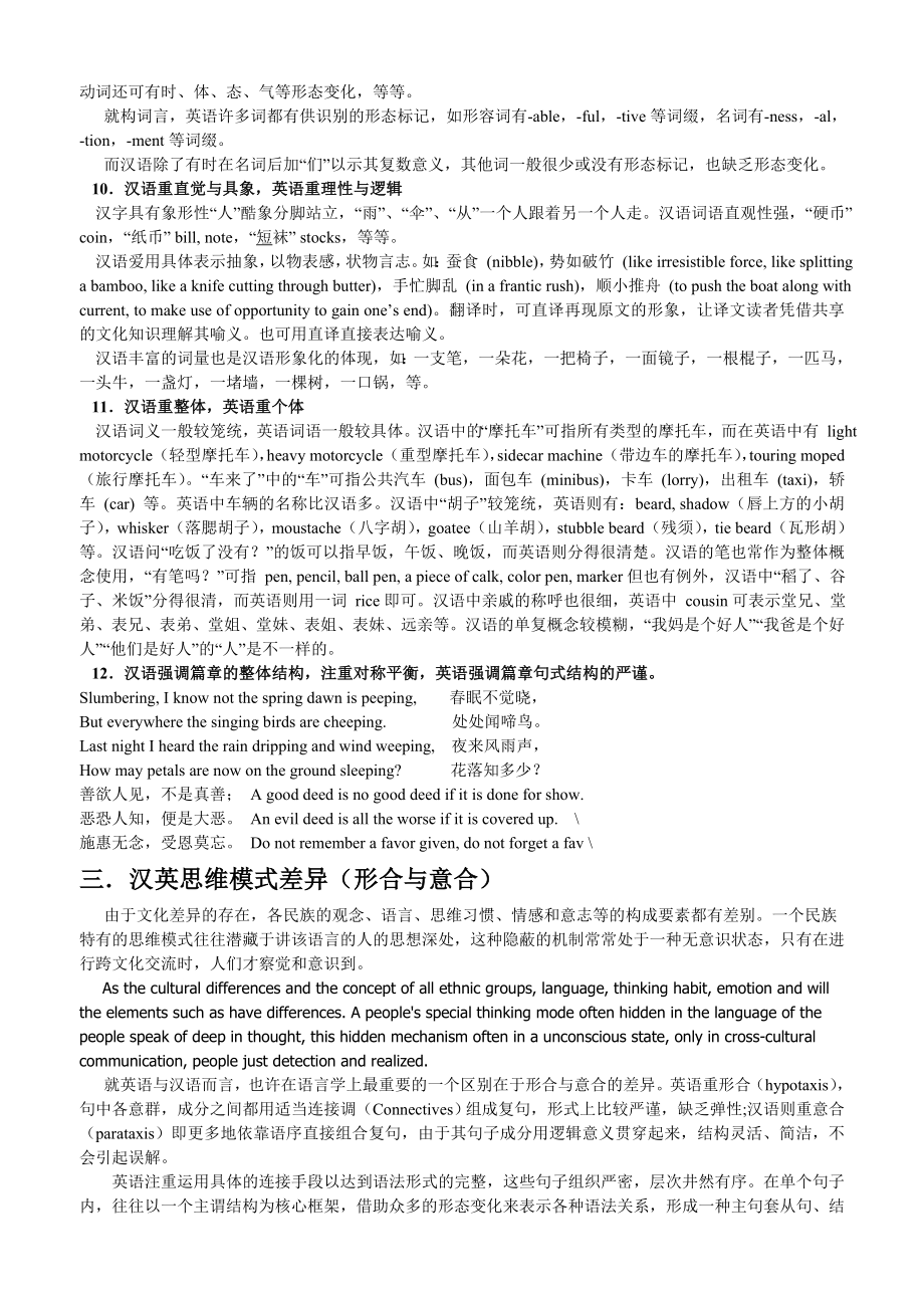 汉英语言对比毕业论文.doc_第3页
