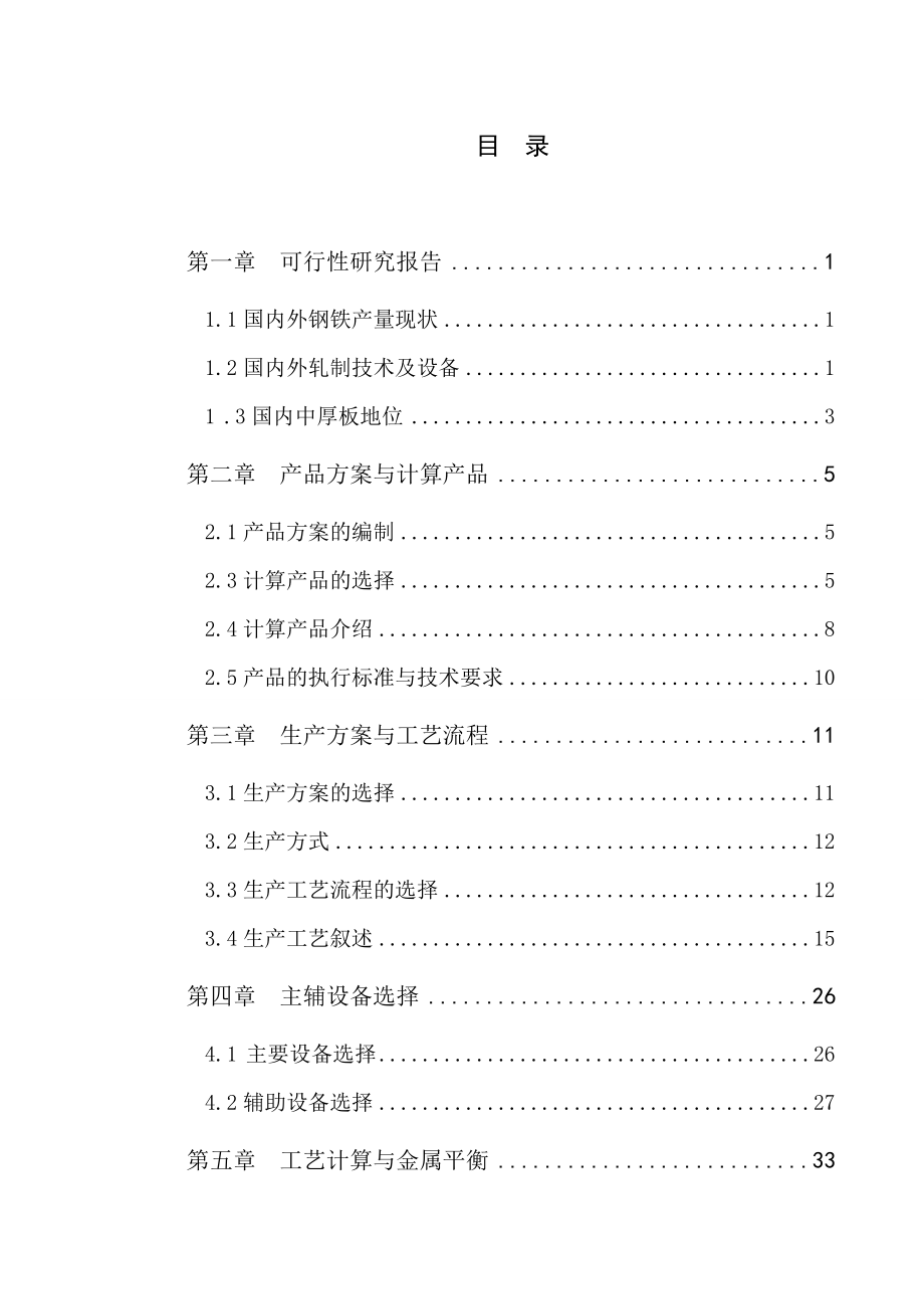 材料成型专业毕业论文.doc_第1页