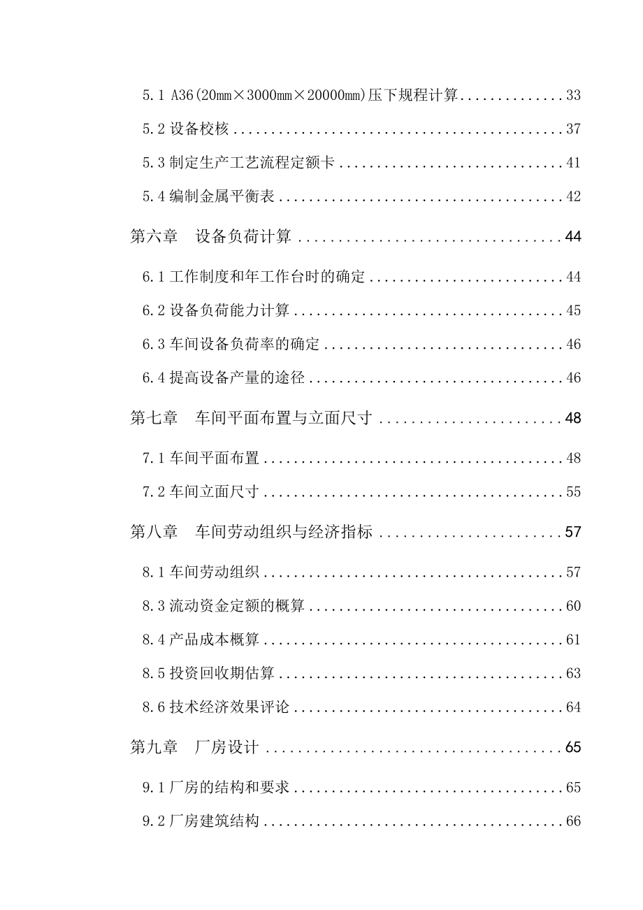 材料成型专业毕业论文.doc_第2页