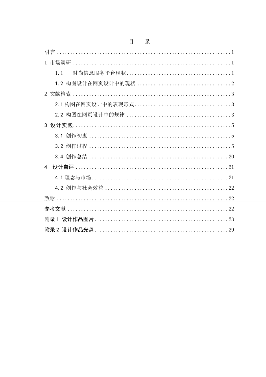 网页前端设计毕业论文(含设计附图).doc_第2页