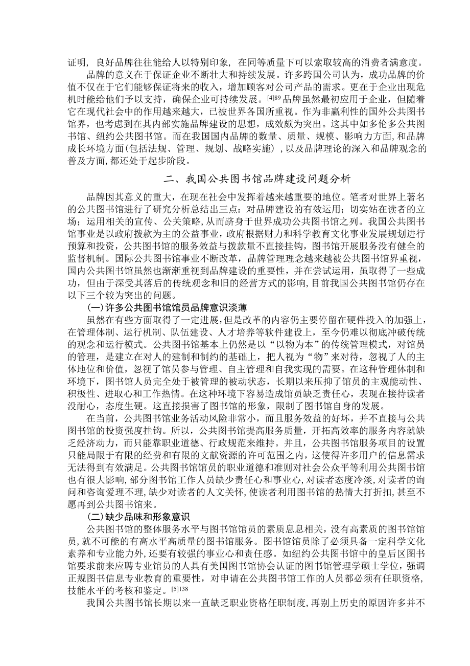 614.浅论公共图书馆品牌建设【毕业论文】.doc_第3页