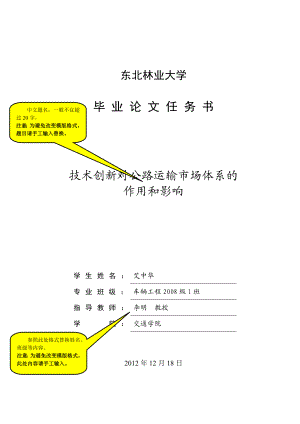 东北林业大学毕业论文任务书.doc