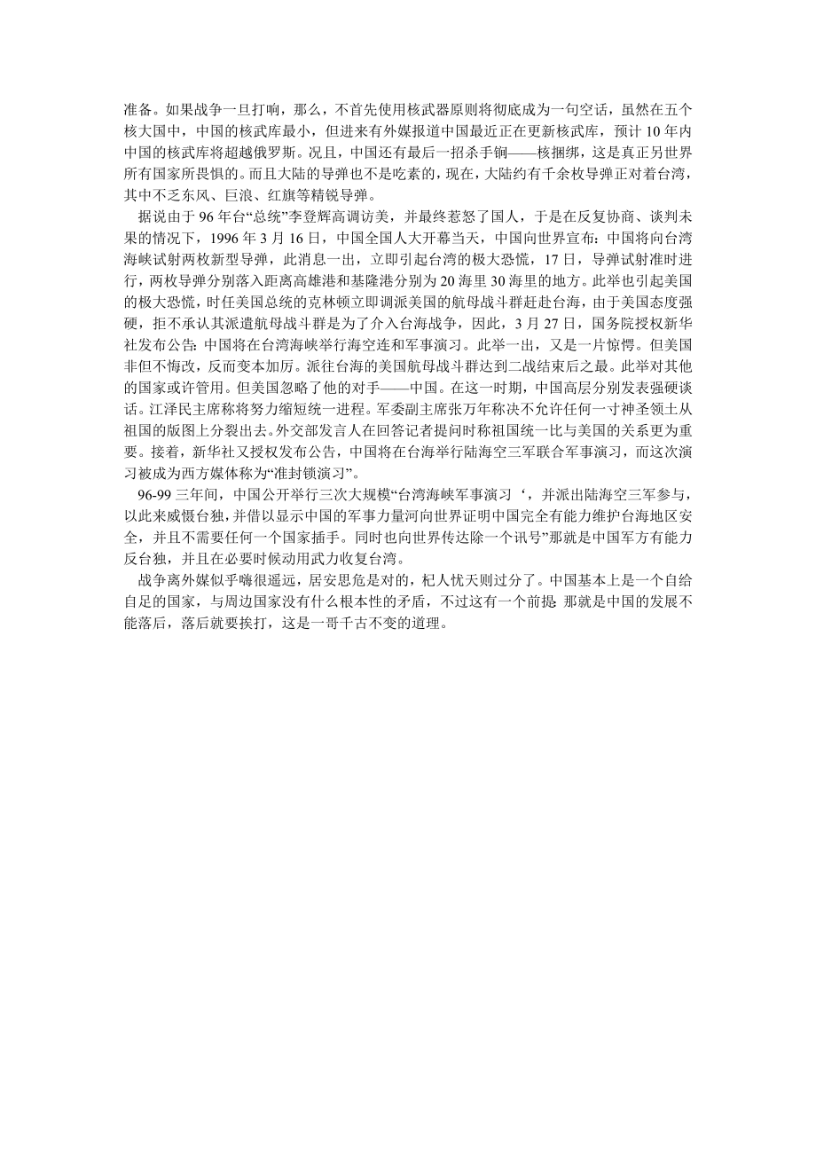 资本主义论文浅论台海局势及中国的多极化发展（2）.doc_第2页