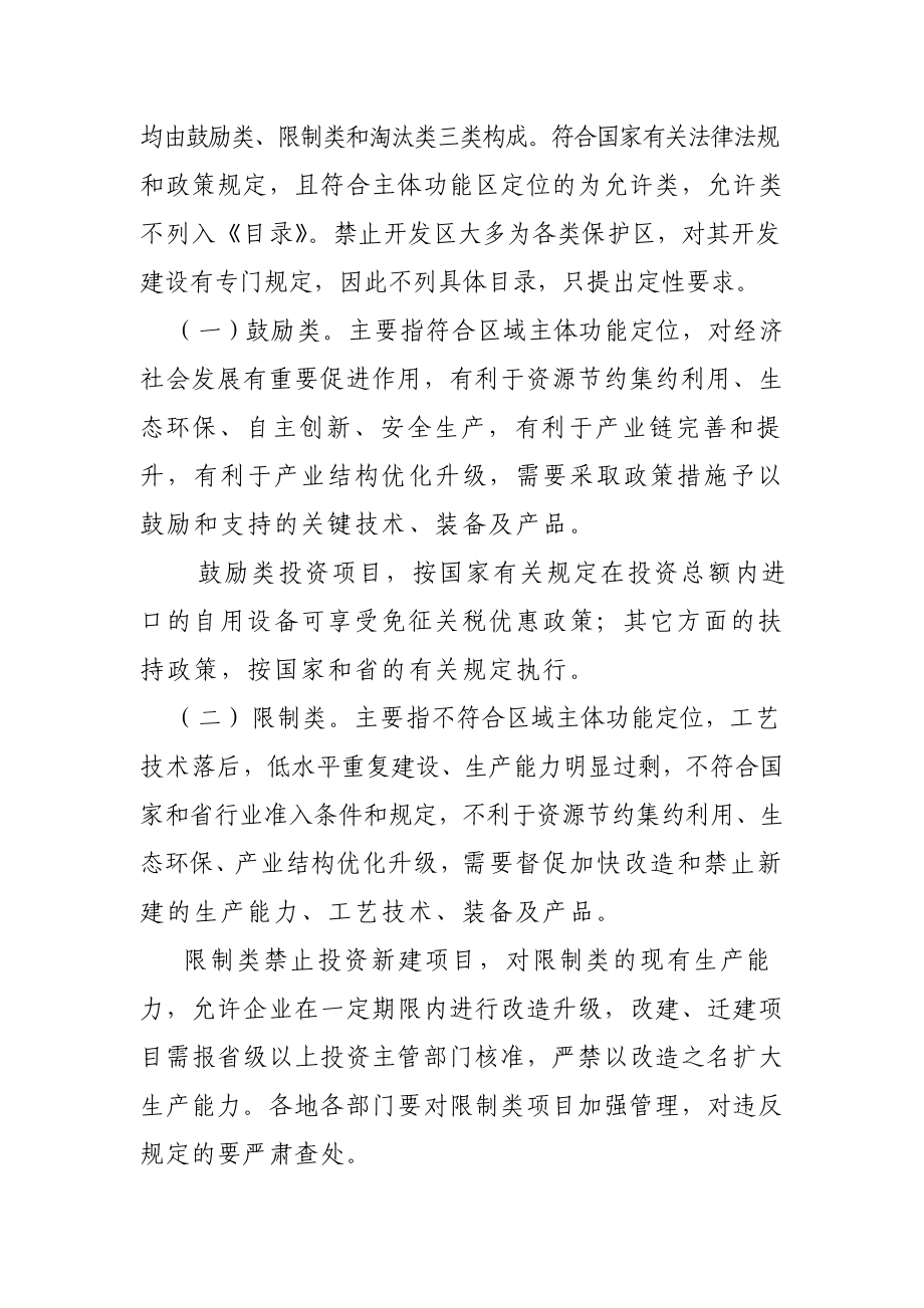 广东省主体功能区产业发展指导目录().doc_第2页