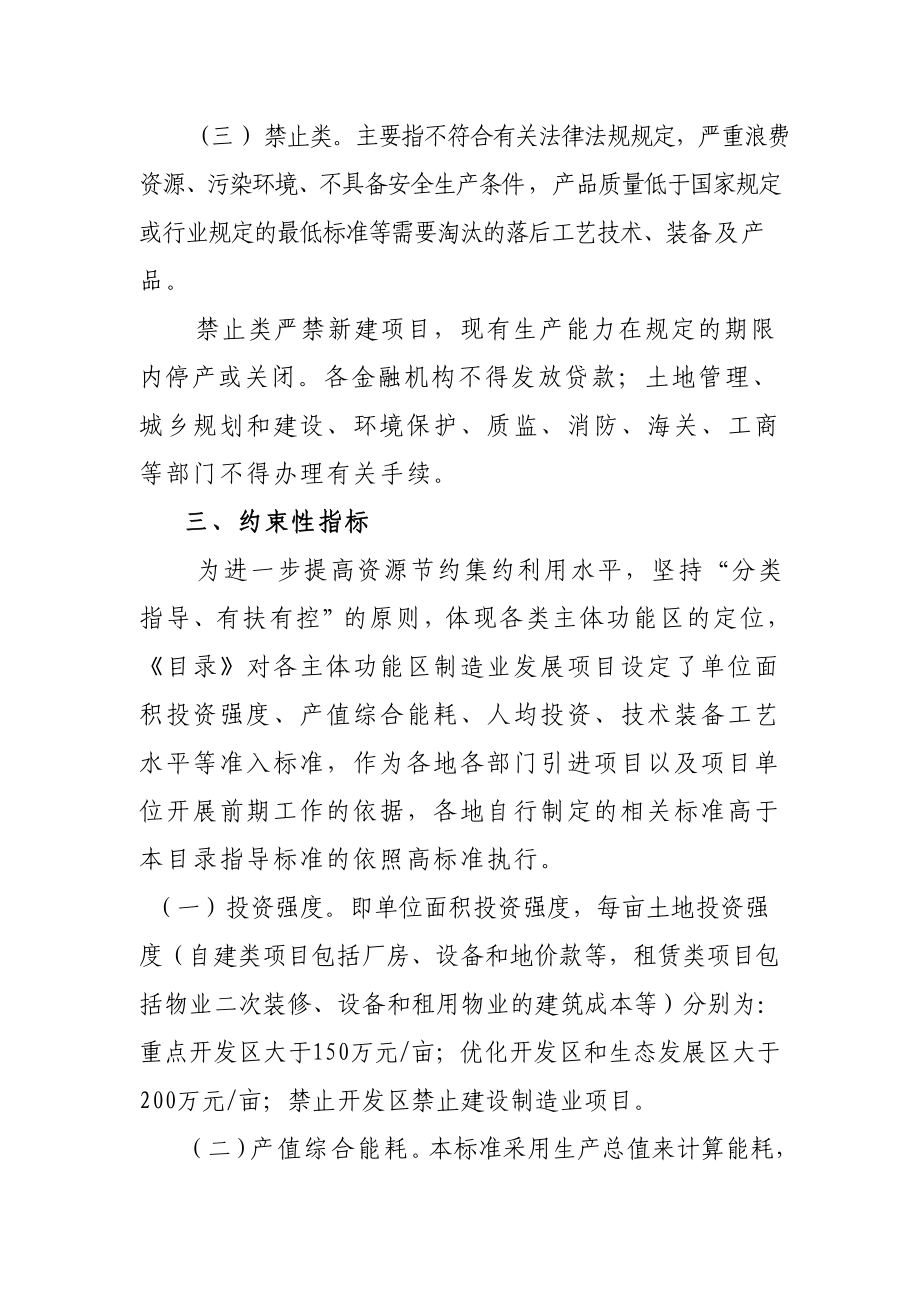 广东省主体功能区产业发展指导目录().doc_第3页