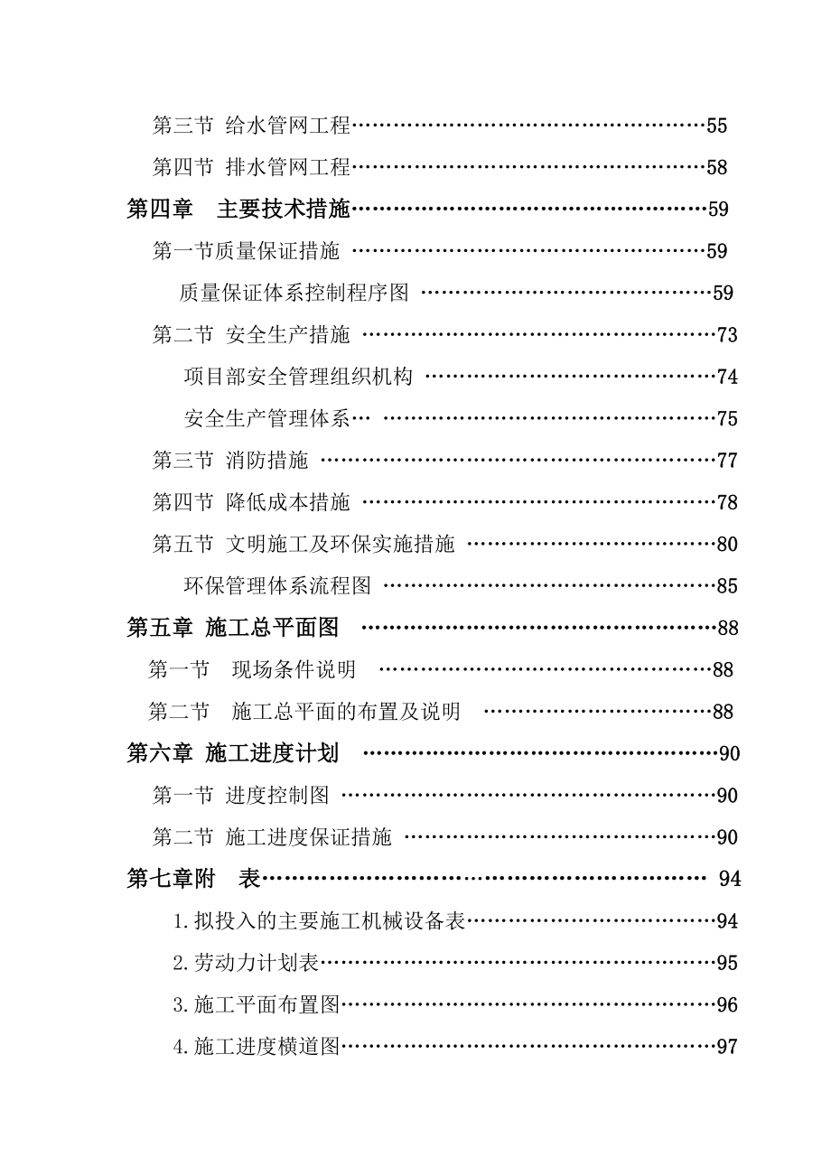 喀纳斯总图及围界工程施工组织设计.doc_第2页