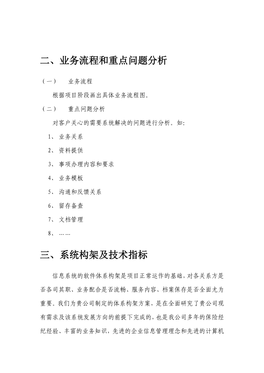 保险业务信息平台设计毕业设计（论文）word格式.doc_第2页