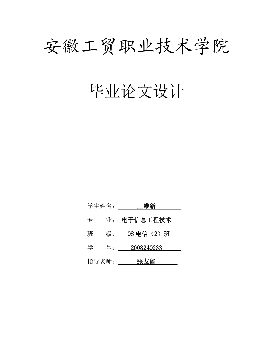 安徽工贸学院毕业论文设计.doc_第1页