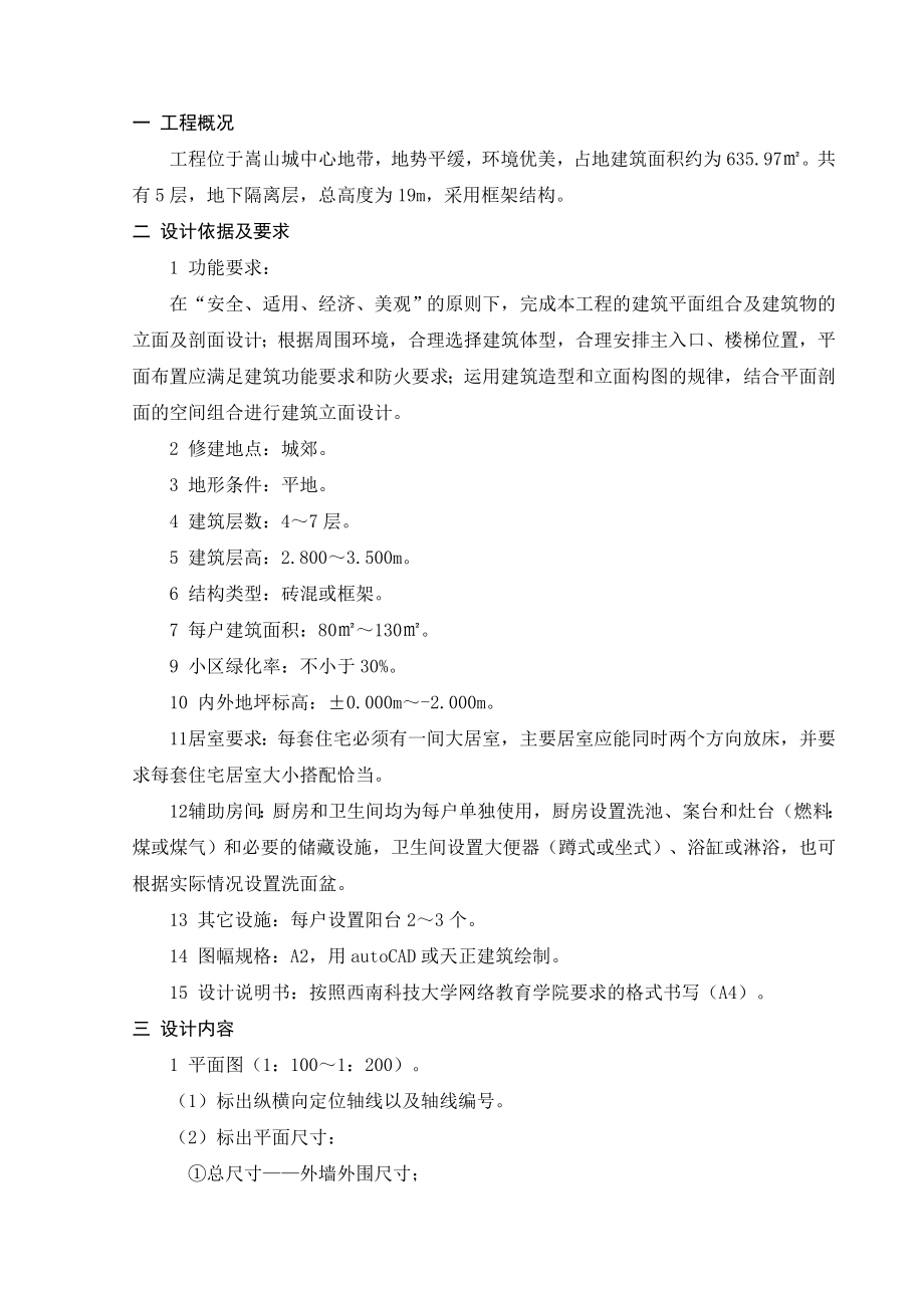 建筑专业毕业论文11861.doc_第2页