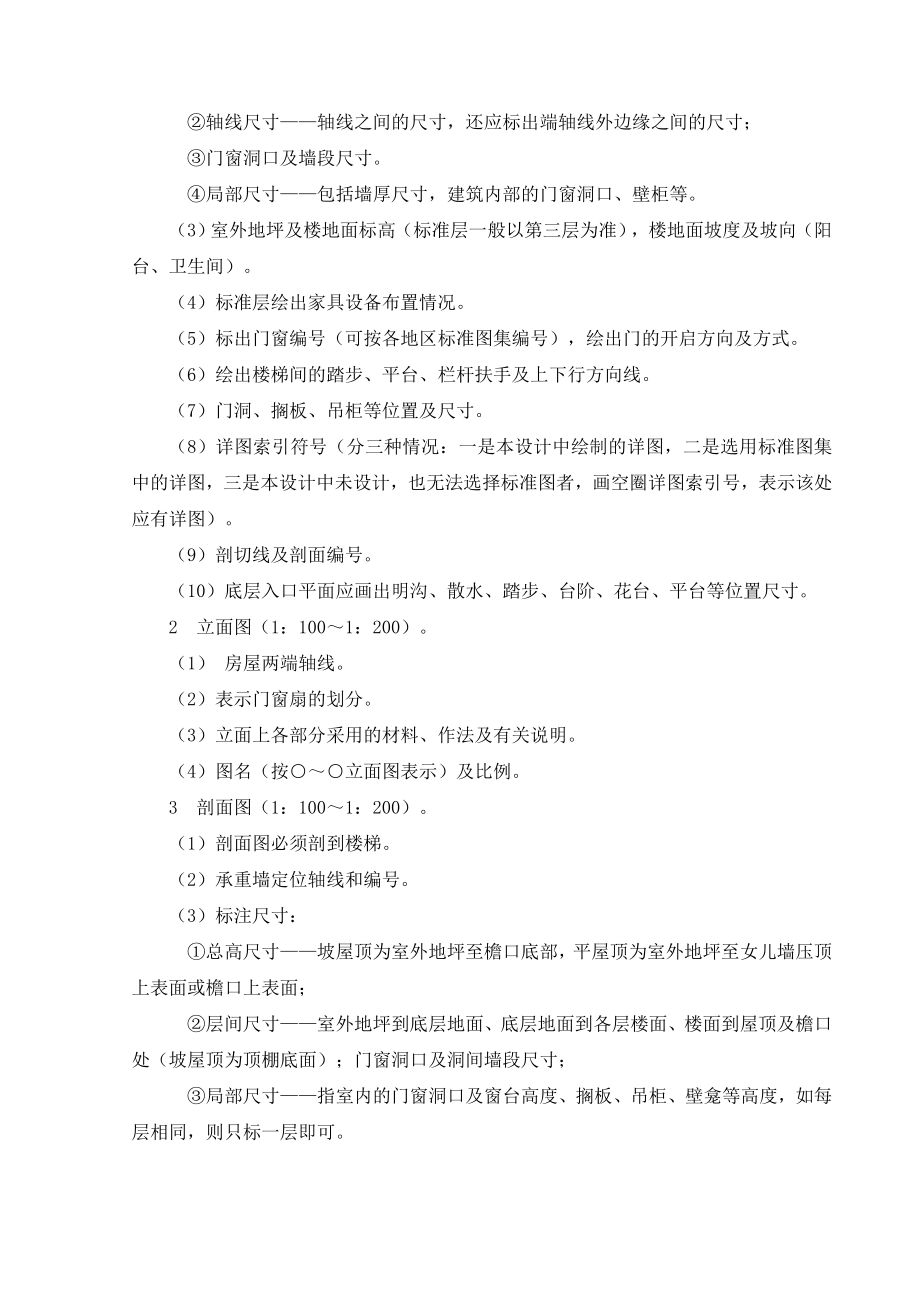 建筑专业毕业论文11861.doc_第3页