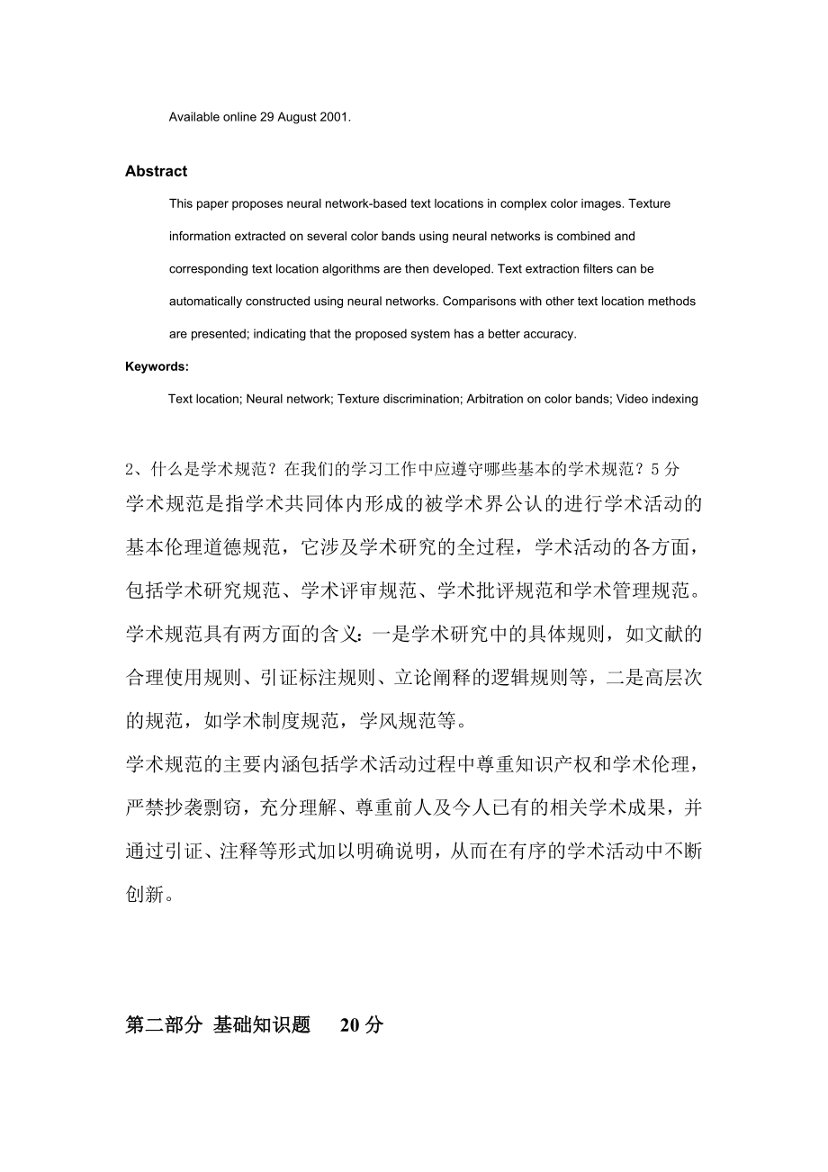 文献信息检索综合实习报告.doc_第2页