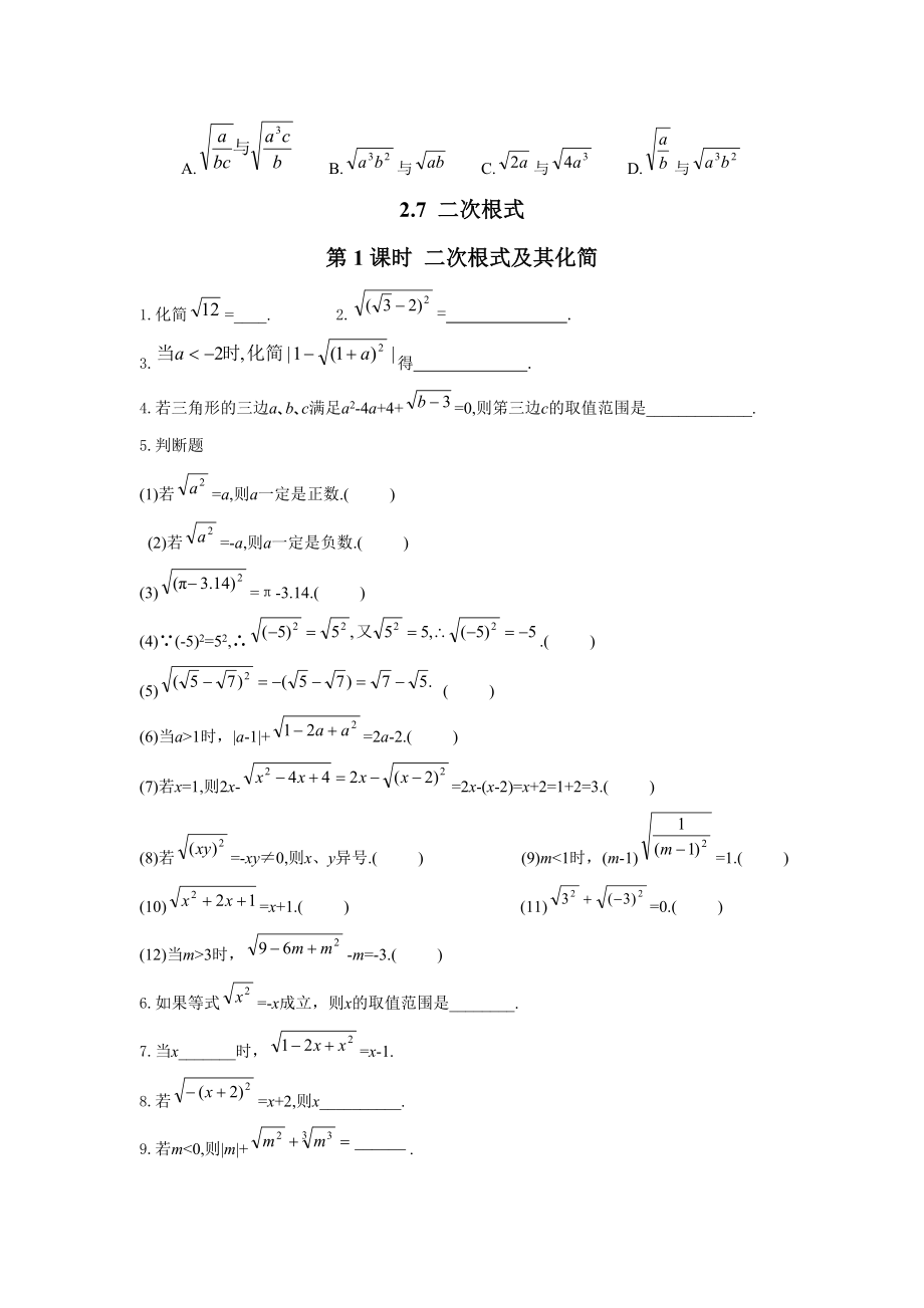 北师大版八年级数学上册二次根式练习题.doc_第2页