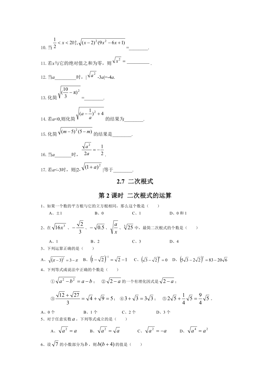 北师大版八年级数学上册二次根式练习题.doc_第3页