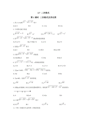 北师大版八年级数学上册二次根式练习题.doc