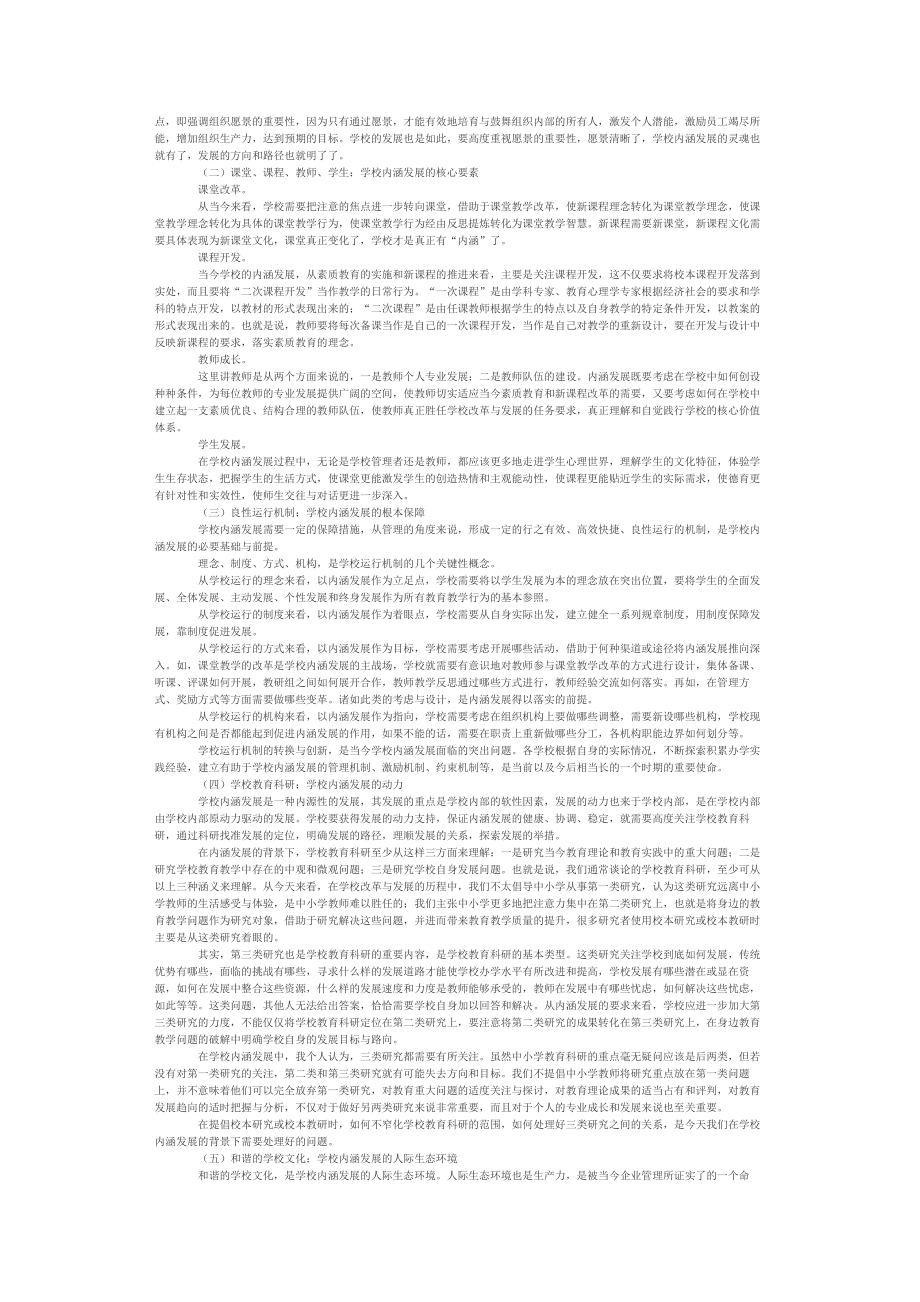 学校内涵发展：意蕴与实施.doc_第2页