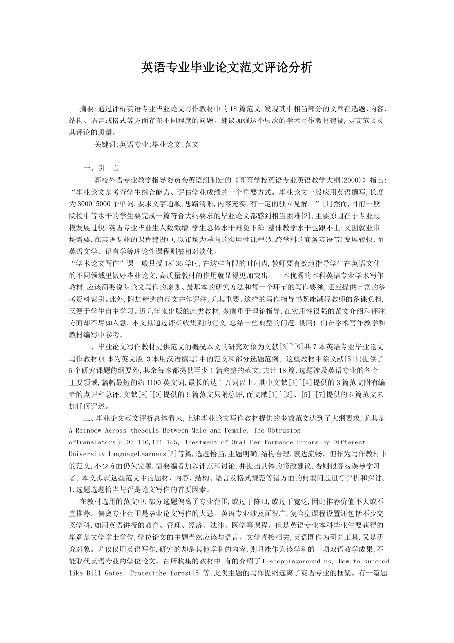 英语专业毕业论文范文评论分析.doc_第1页