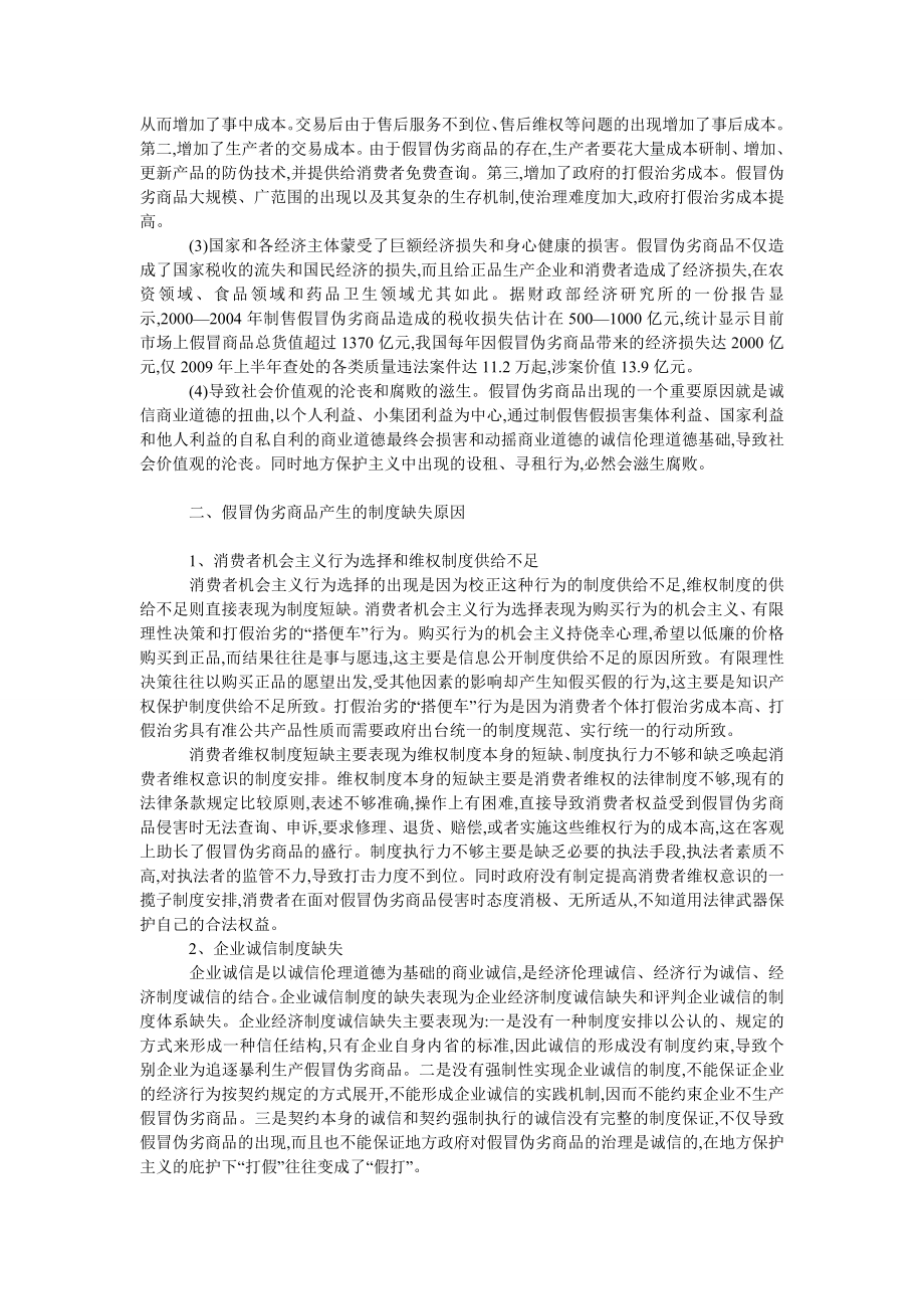 中国经济毕业论文加强土地开发整理的几点思考.doc_第2页