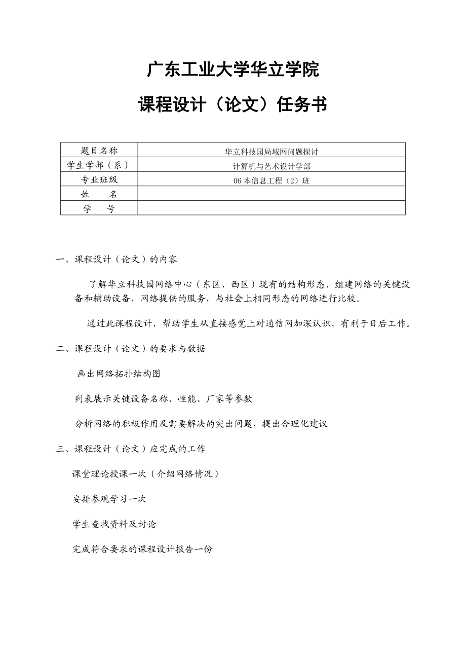 现代通信网课程设计（论文）华立科技园局域网问题探讨.doc_第2页