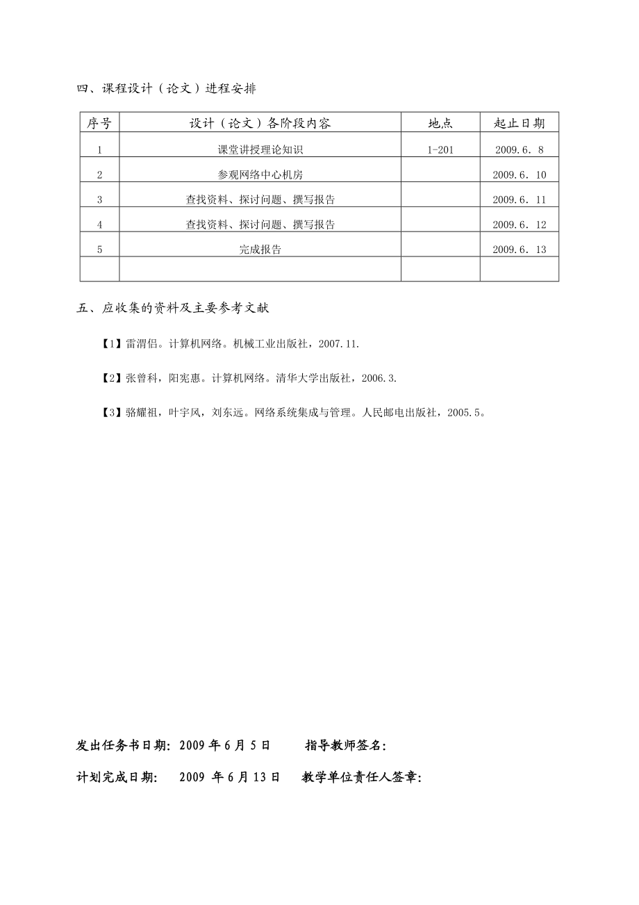 现代通信网课程设计（论文）华立科技园局域网问题探讨.doc_第3页