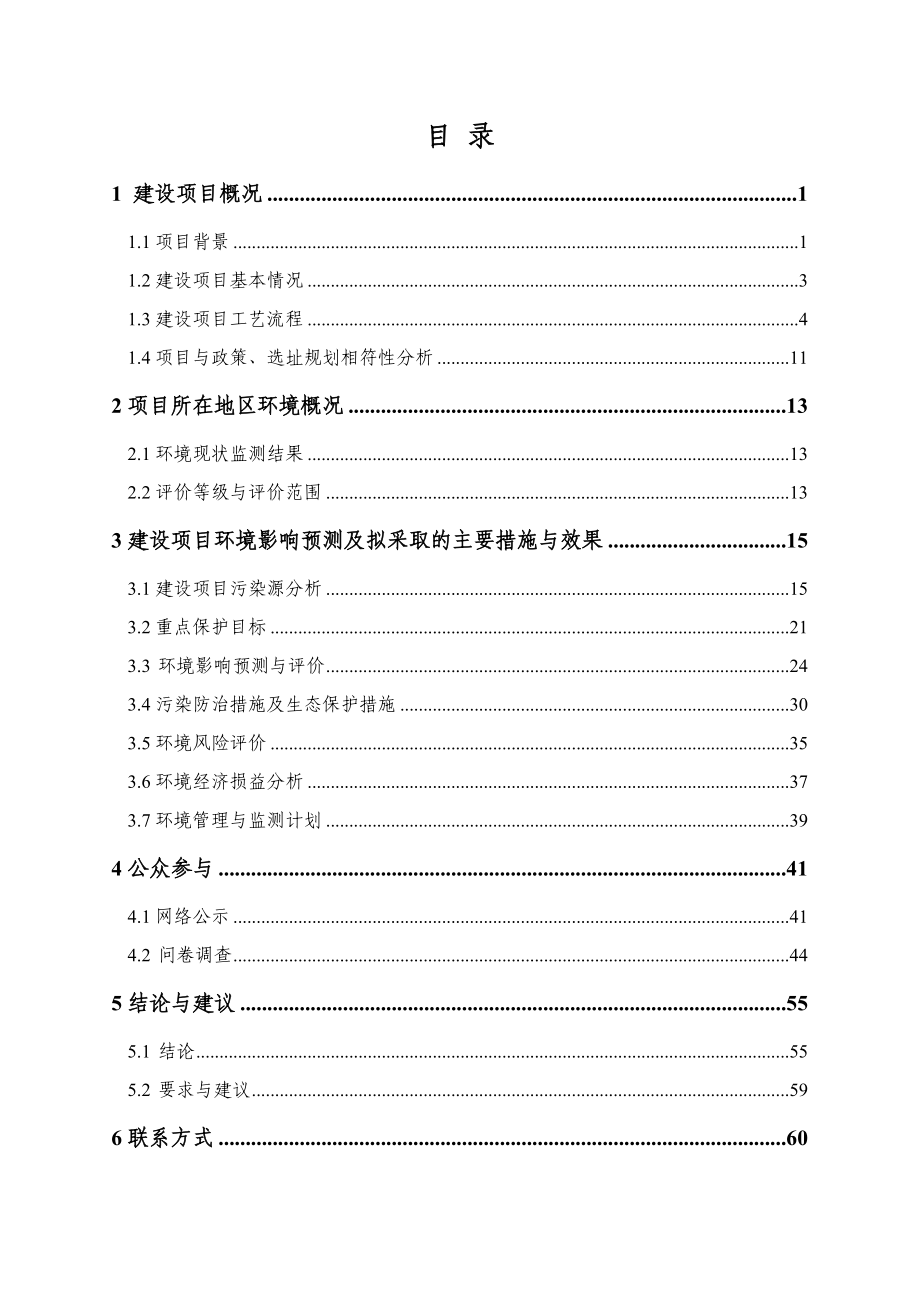 江苏嘉丰化学股份有限公司产4000t乙二醇苯醚、4000t丙二醇苯醚 、1000t丙二醇苯醚醋酸酯技改项目环境影响报告书.doc_第3页