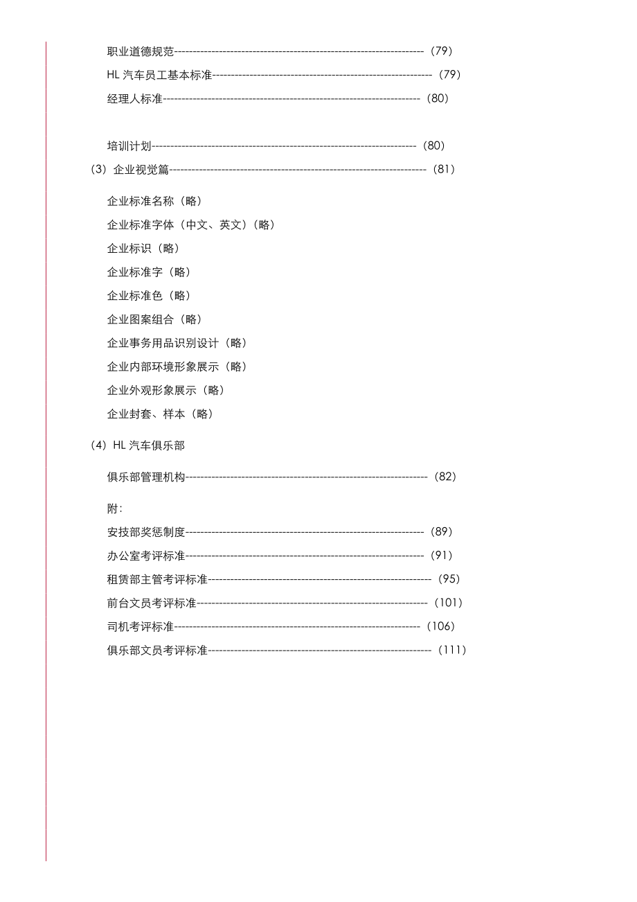 汽车租赁公司管理制度汇编大全.doc_第2页