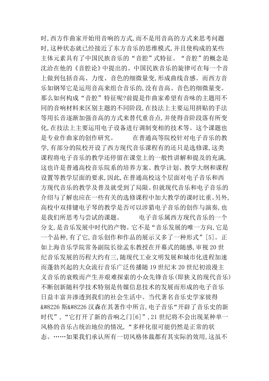 当代电子音乐带给我们的启示的论文.doc_第3页