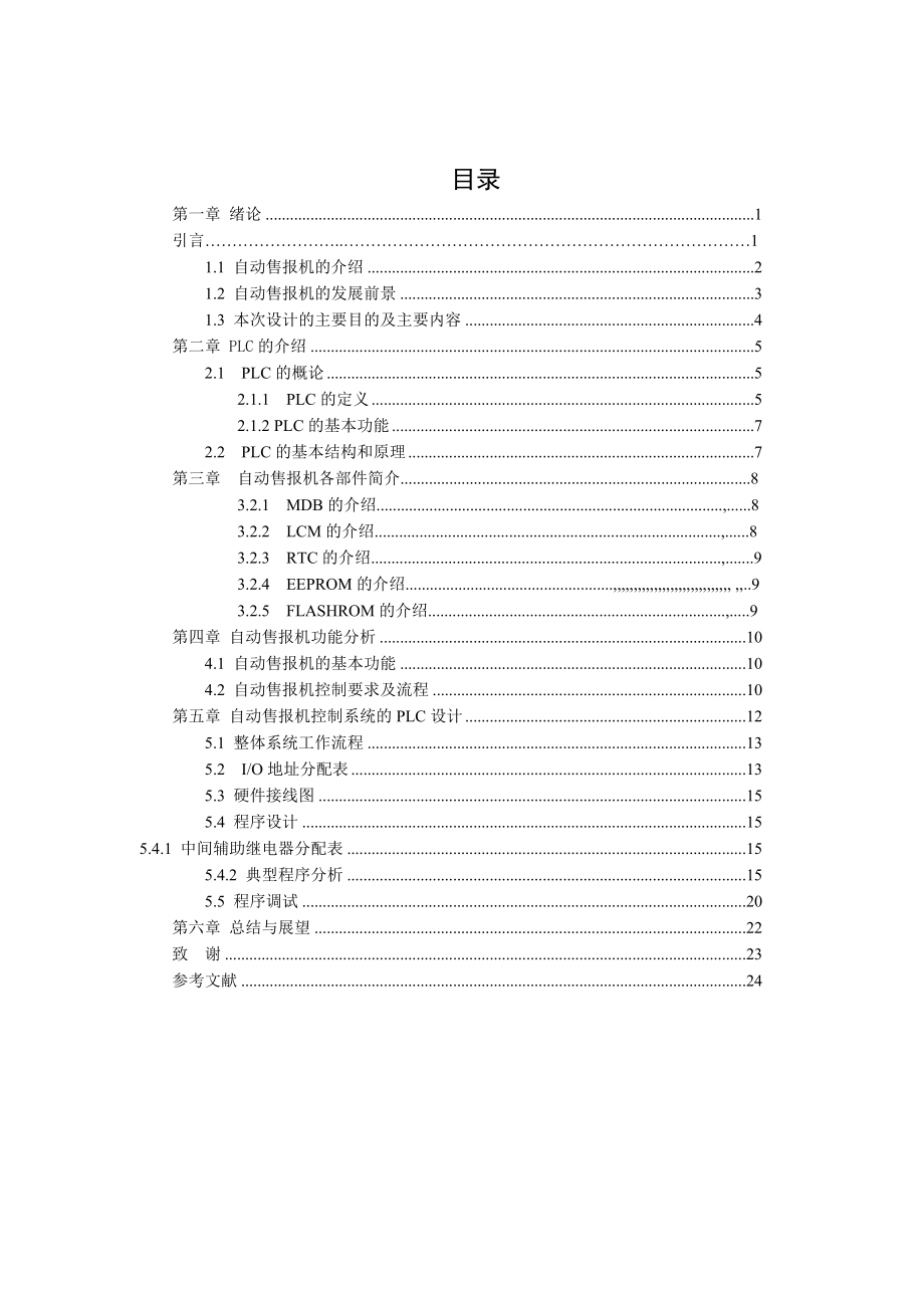 自动售报纸机毕业设计论文.doc_第2页