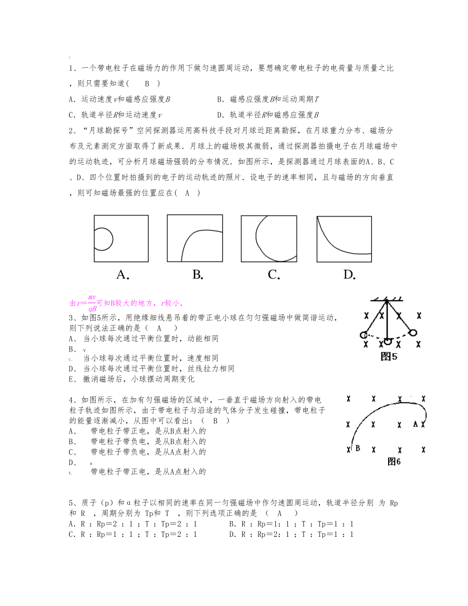 洛伦兹力基础练习题.doc_第1页