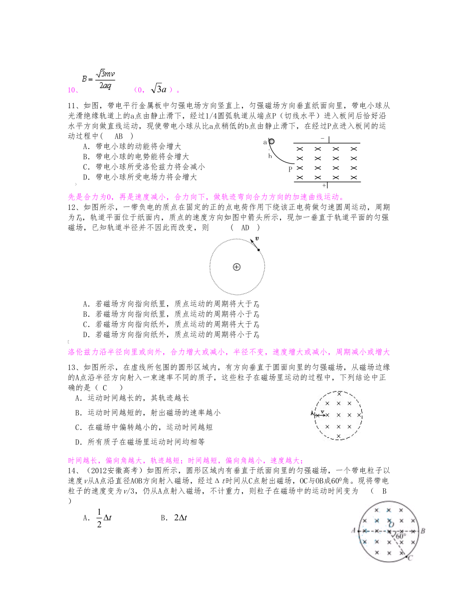 洛伦兹力基础练习题.doc_第3页