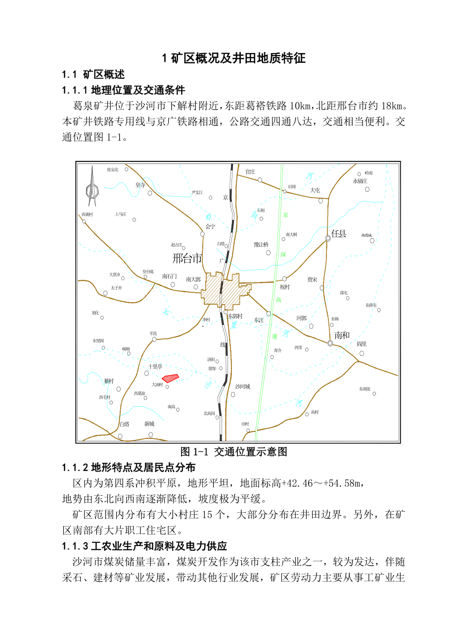 安全工程毕业设计（论文）葛泉矿井90万吨新井设计.doc_第1页