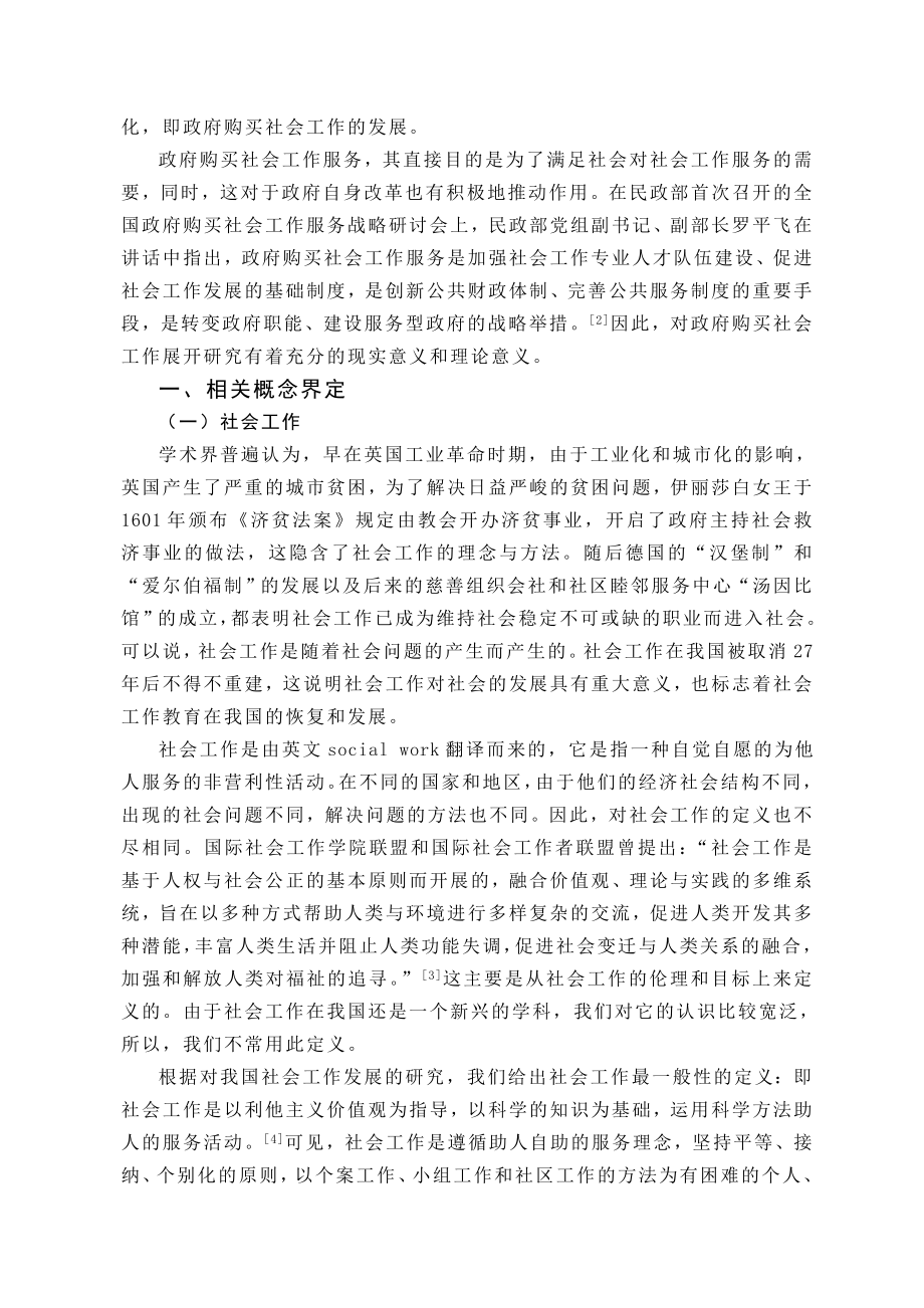 当前中国政府购买社会工作服务情况分析毕业论文.doc_第3页